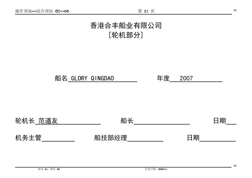 船舶年度维修保养计划表(ENGINE)