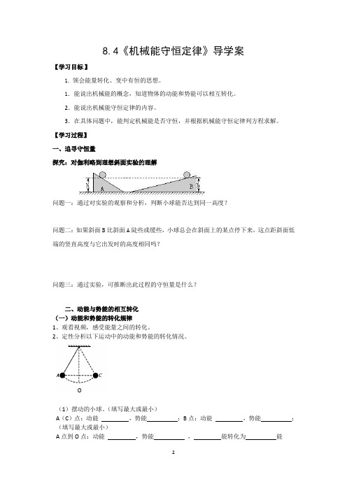 高一物理 机械能守恒定律导学案 