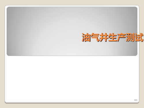 测量仪器仪表的基本知识和压力的测量ppt课件