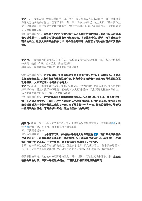 从装修引发的笑话故事揭露装修公司是如何骗人的？
