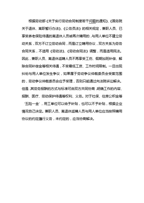 退休人员再就业规定
