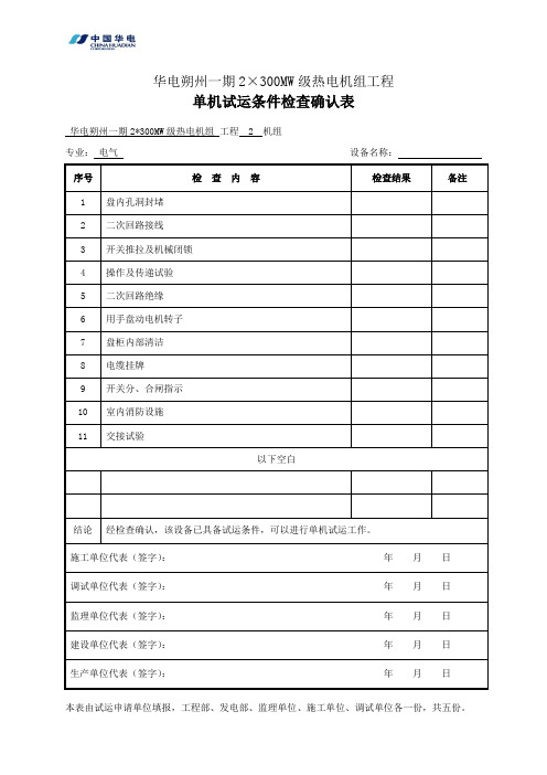 送电申请表