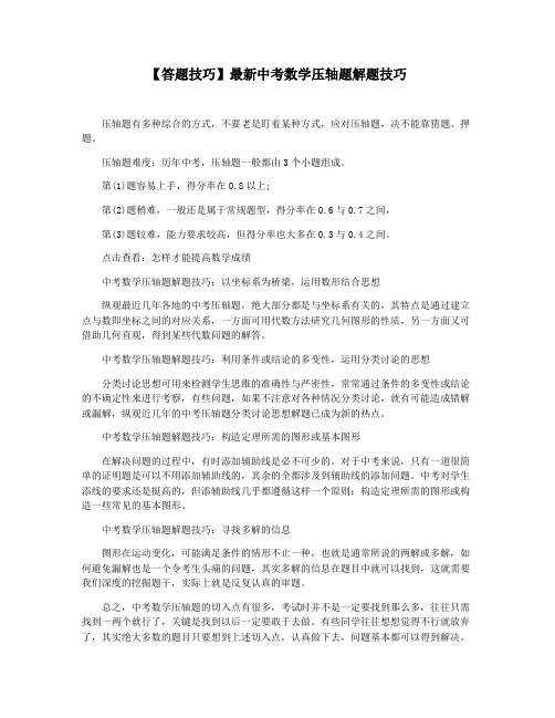 【答题技巧】最新中考数学压轴题解题技巧