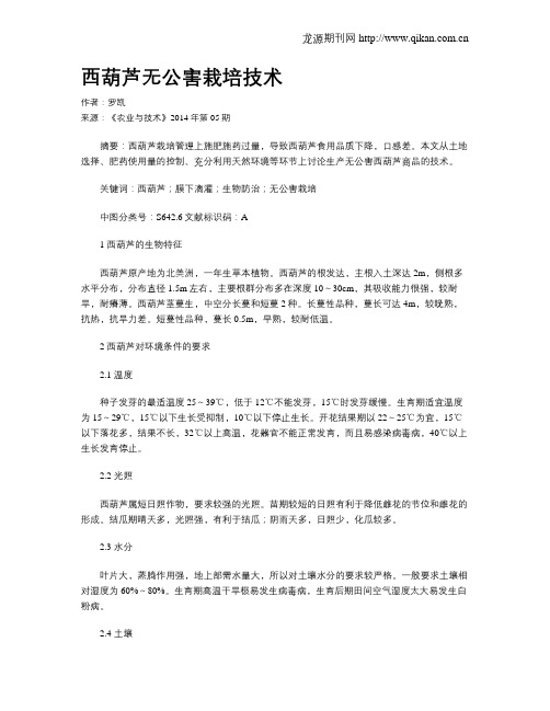 西葫芦无公害栽培技术