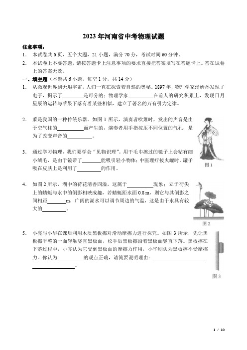 2023年河南省中考物理试题及标准答案