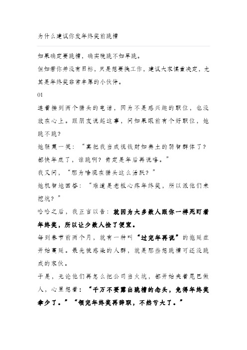 发年总奖金钱跳槽