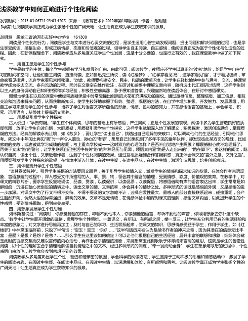 浅谈教学中如何正确进行个性化阅读