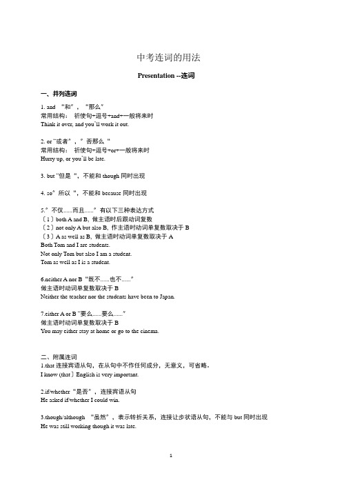 上海中考英语连词的用法