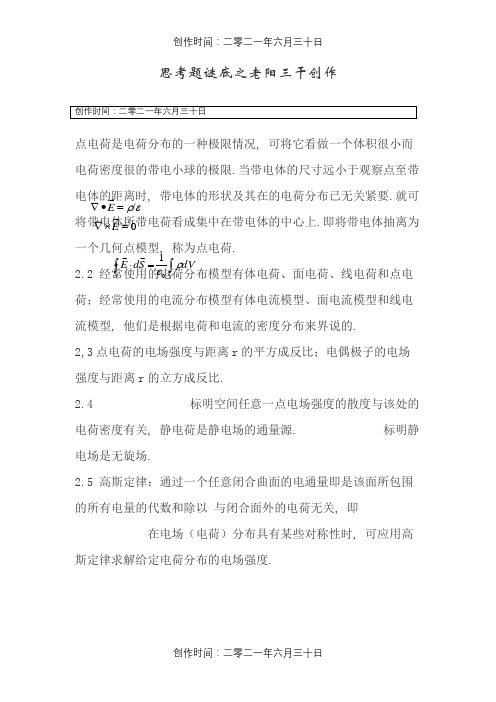 电磁场与电磁波第四版思考题答案