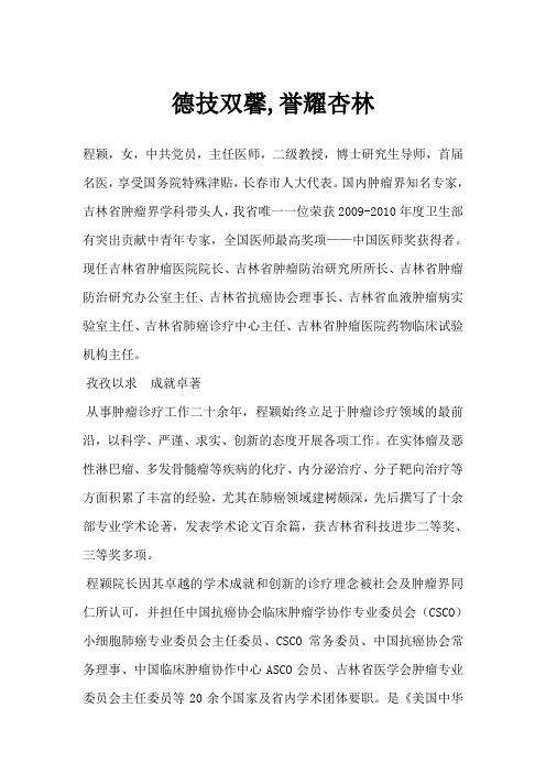 德技双馨,誉耀杏林