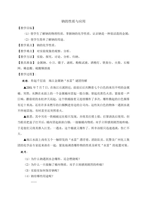 江苏省江阴市峭岐中学高中化学必修一专题二第2单元 课时1 金属钠的性质与应用 教案