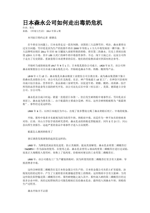 日本森永公司如何走出毒奶危机