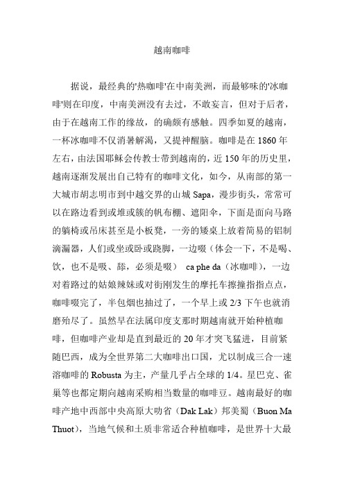 越南咖啡