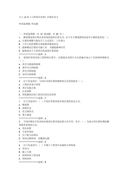 大工春工程项目治理在线作业