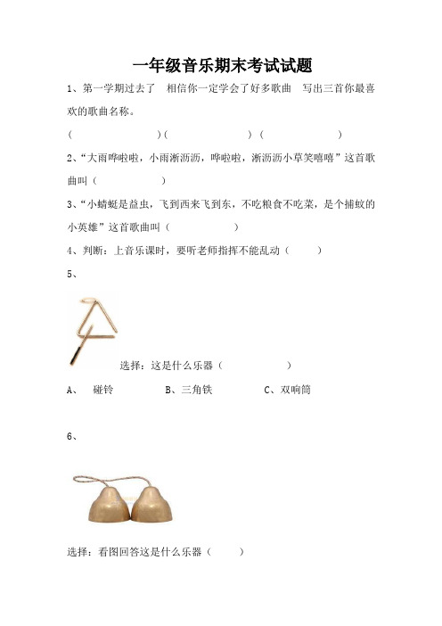 一年级上学期音乐期末考试题