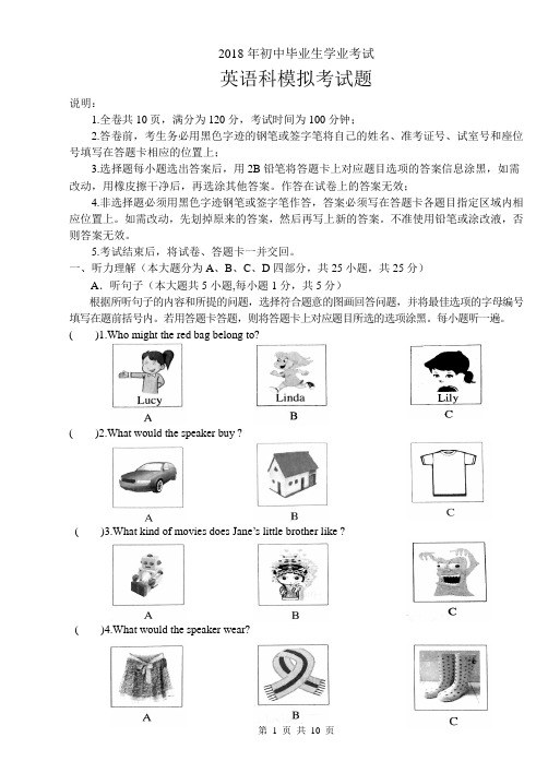 2018年中考模拟考试英语试题加答题卡及答案(精心设计,很实用!)