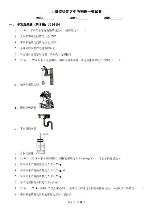 上海市徐汇区中考物理一模试卷