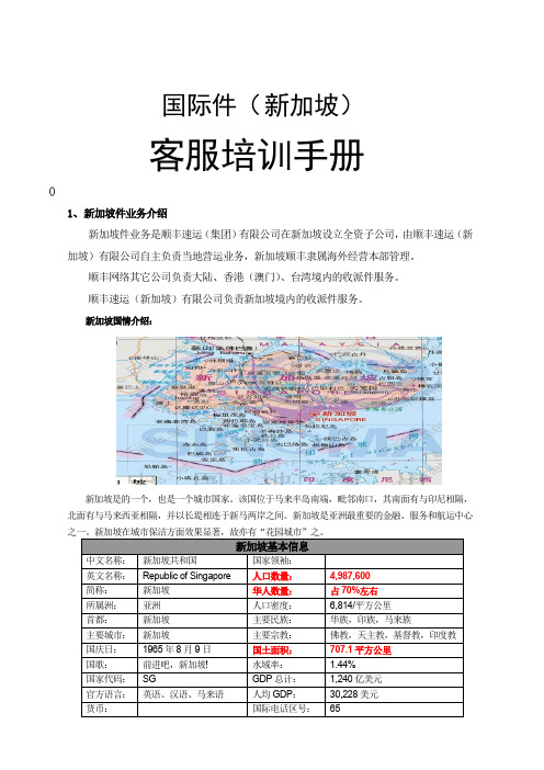 顺丰速运有限公司国际件客服培训手册