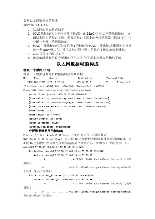 以太网帧