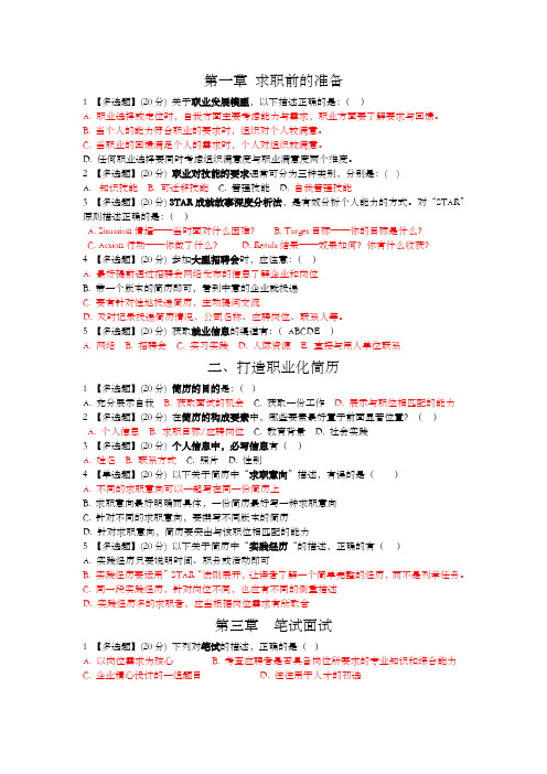 大学生创业与就业指导智慧树章测试答案