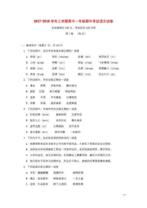北京市西城区2017_2018学年高一语文上学期期中试题201801020234