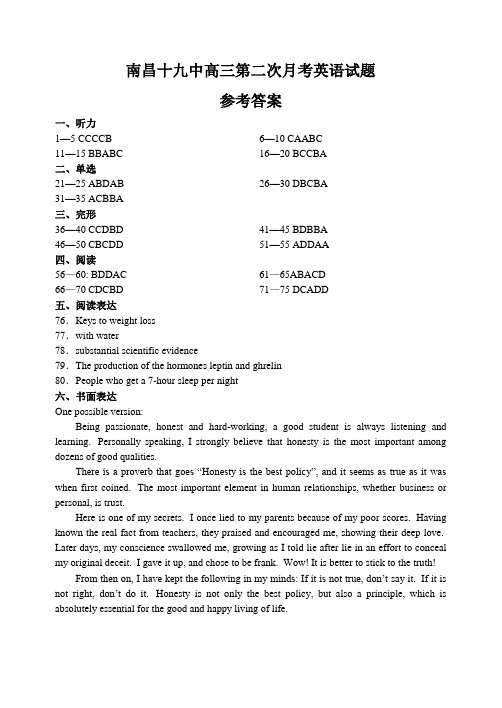 江西省南昌十九中学12—13上学期高三英语第二次月考考试试卷答案