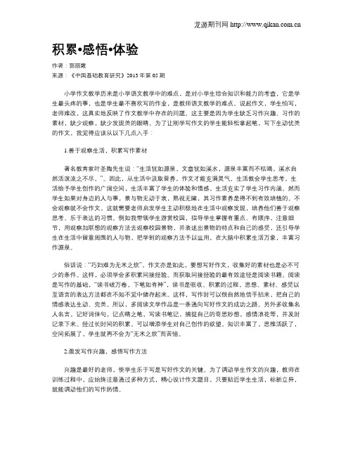 积累_感悟_体验
