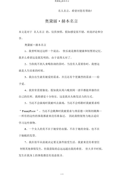 奥黛丽_赫本名言