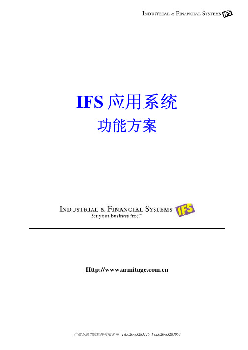 IFS系统介绍