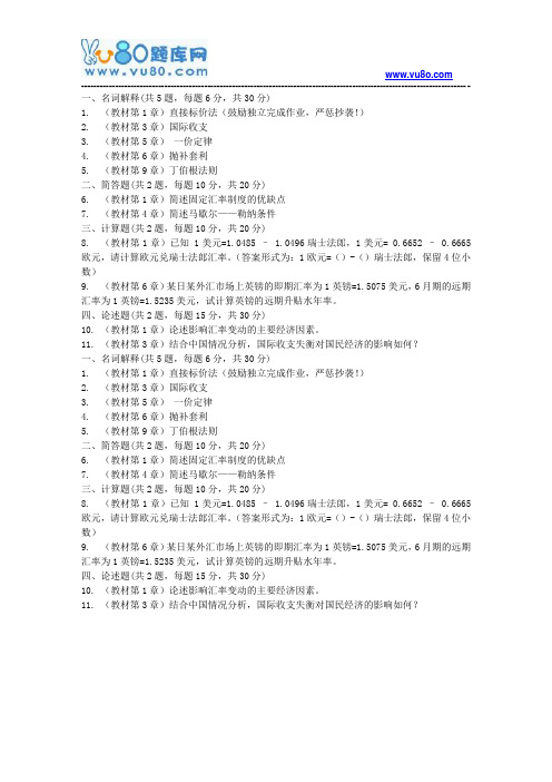 北大19秋《国际金融》在线作业