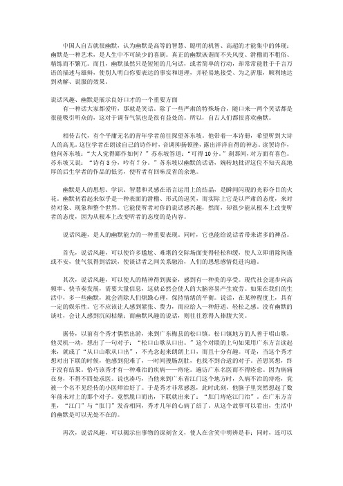 口生莲花：传统文化中的口才智慧_八、幽默风趣,使人受到心领神会的愉悦、美感和教益