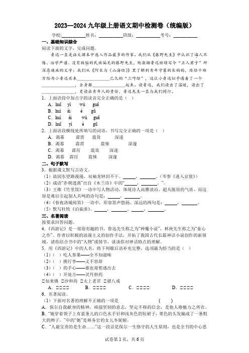 2023--2024九年级上册语文期中检测卷(含答案)