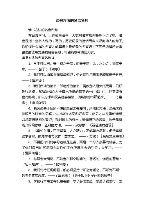 读书方法的名言名句