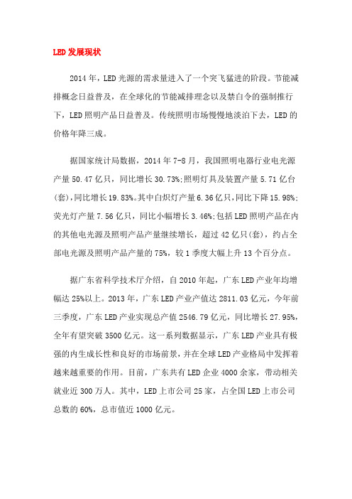 LED 市场状况及发展趋势分析