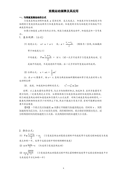 匀变速直线运动规律及其应用总结