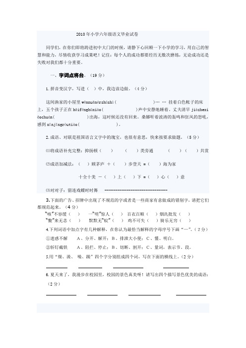 2010年小学六年级语文毕业模拟试卷