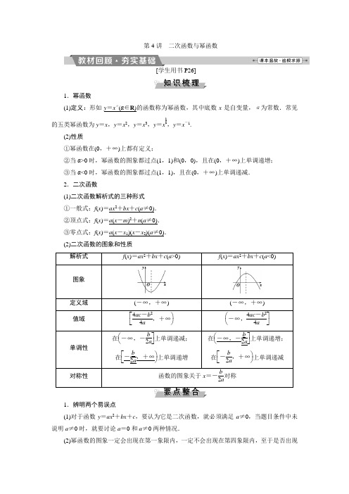 2018年高考数学(理)一轮复习课件第二章第4讲 二次函数与幂函数