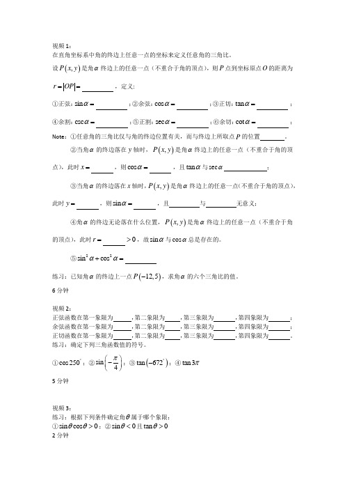 任意角的三角比