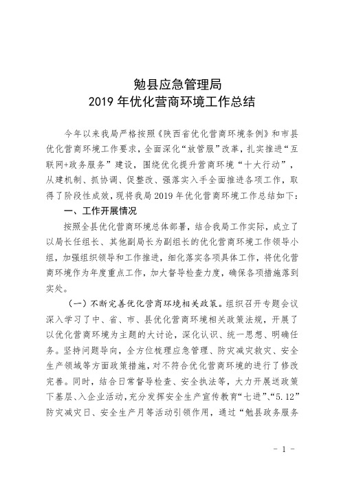 2019年优化营商环境工作半年总结
