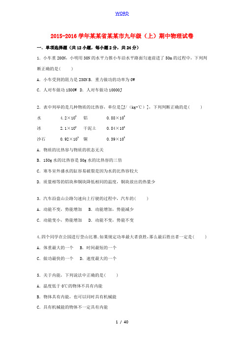 江苏省徐州市九年级物理上学期期中试题(含解析) 苏科版-苏科版初中九年级全册物理试题