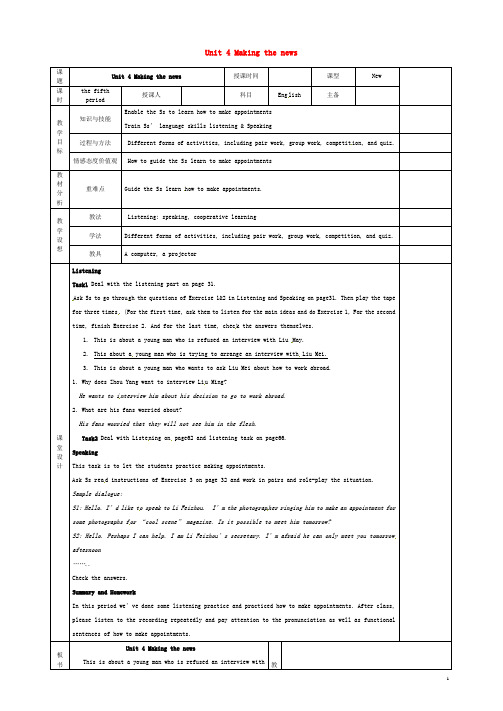 甘肃省宁县第五中学高中英语Unit4Makingthenewsperiod5教案新人教版必修5