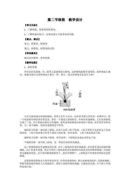 人教版-物理-九年级全一册-第二节核能教学设计