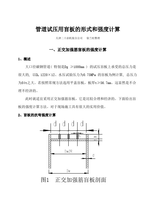 盲板计算方法