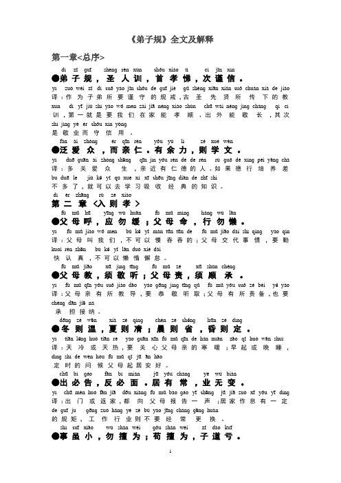 《弟子规》全文及解释(拼音版)