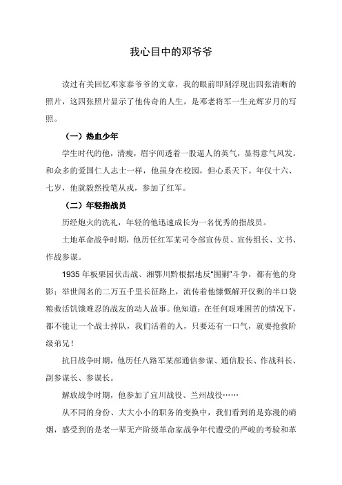 我心目中的邓爷爷修订稿六(5)班