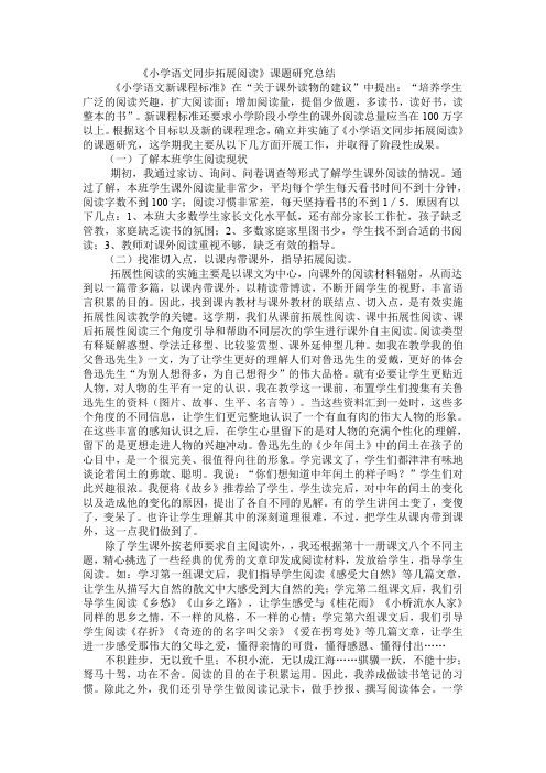 小学语文同步拓展阅读