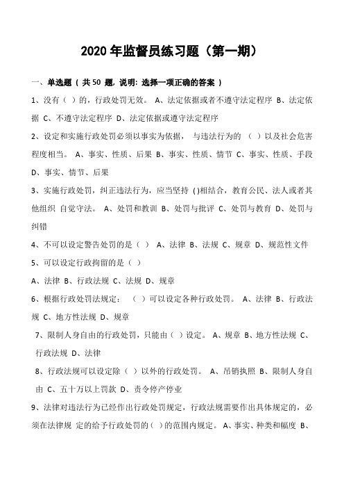 监督员练习题及答案解析