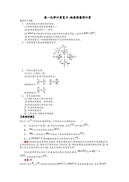 高一化学物质的量的计算