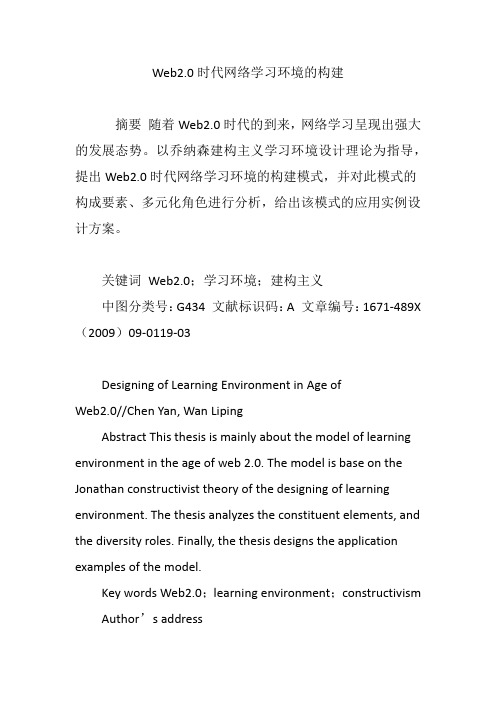 Web2.0时代网络学习环境的构建