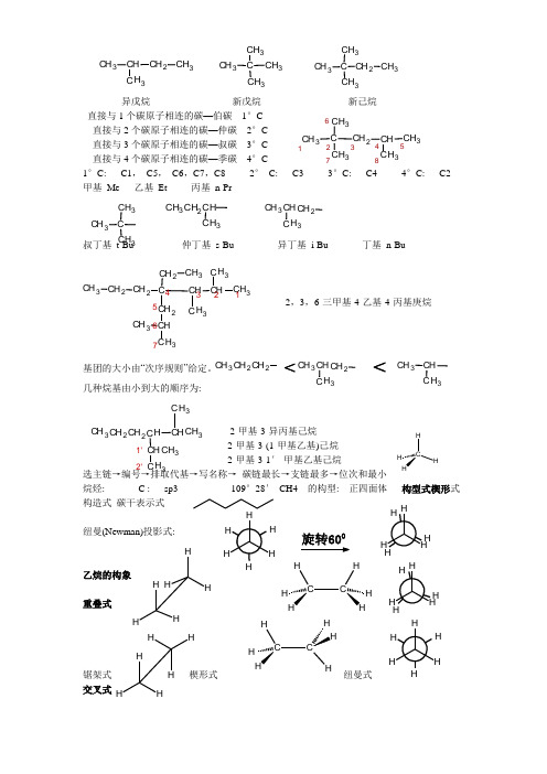 有机化学第五版上